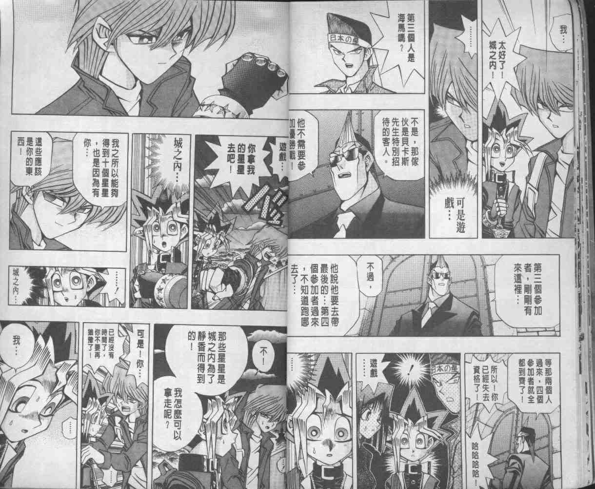 《游戏王》第13卷 第13页