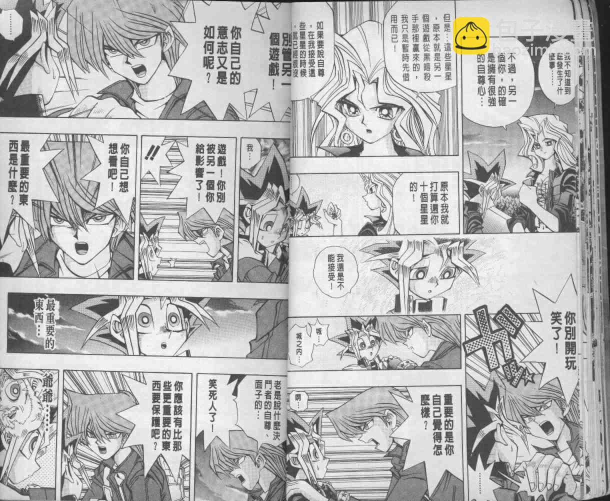 《游戏王》第13卷 第17页