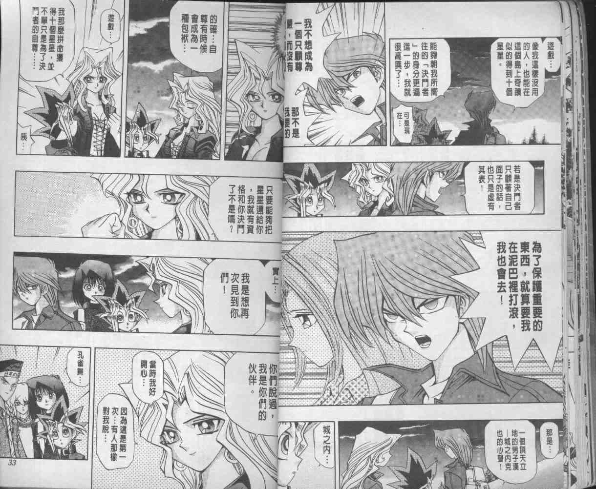 《游戏王》第13卷 第18页