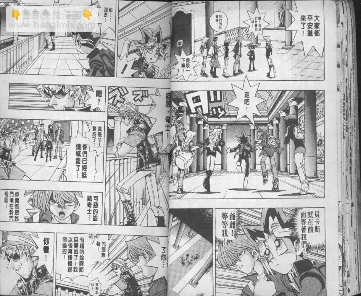 《游戏王》第13卷 第21页