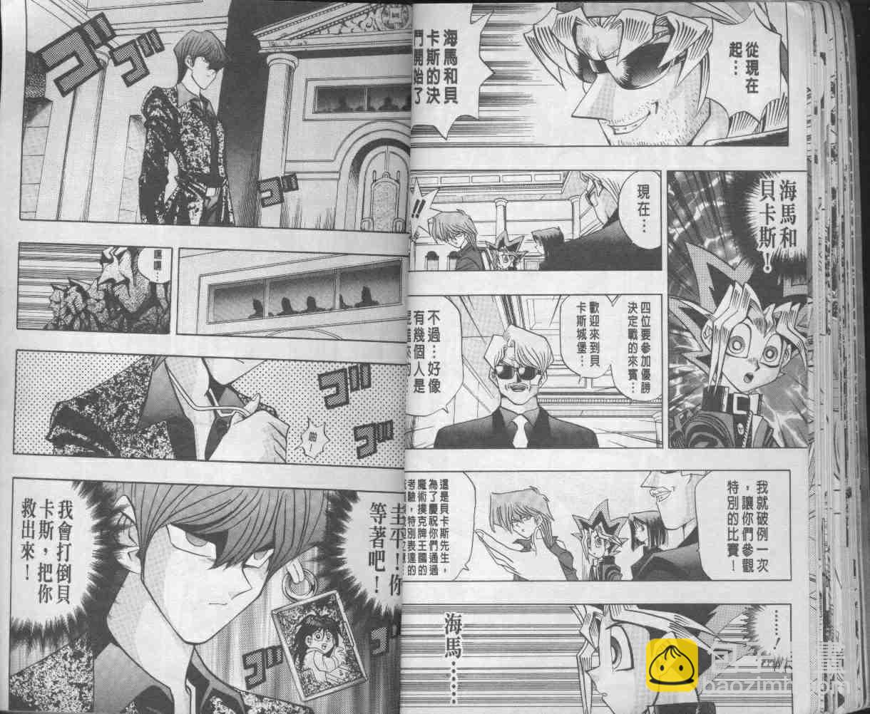 《游戏王》第13卷 第23页