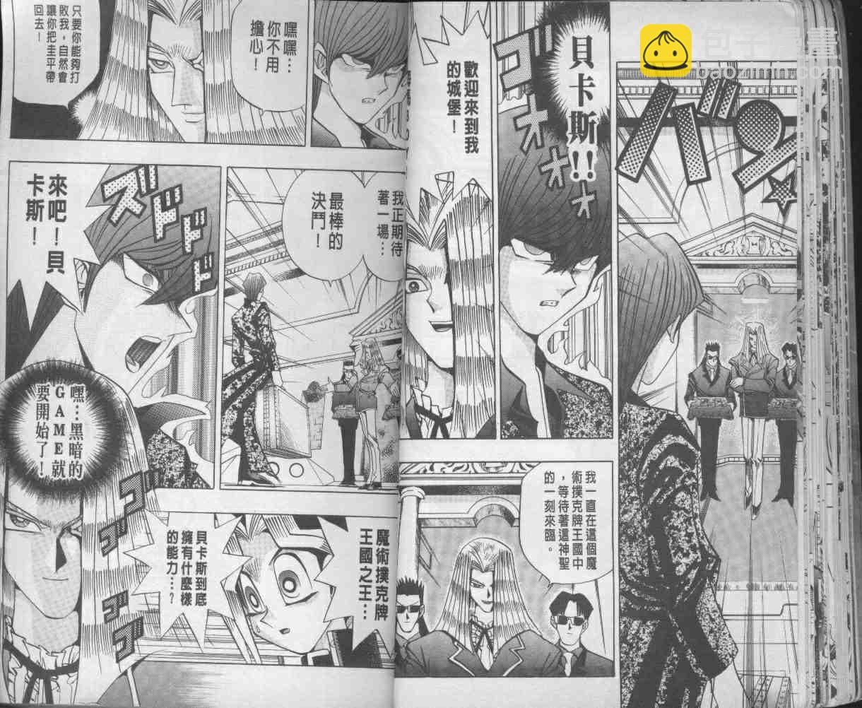 《游戏王》第13卷 第24页