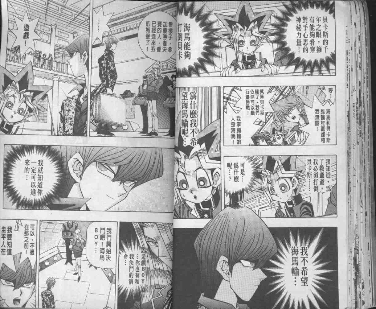 《游戏王》第13卷 第26页