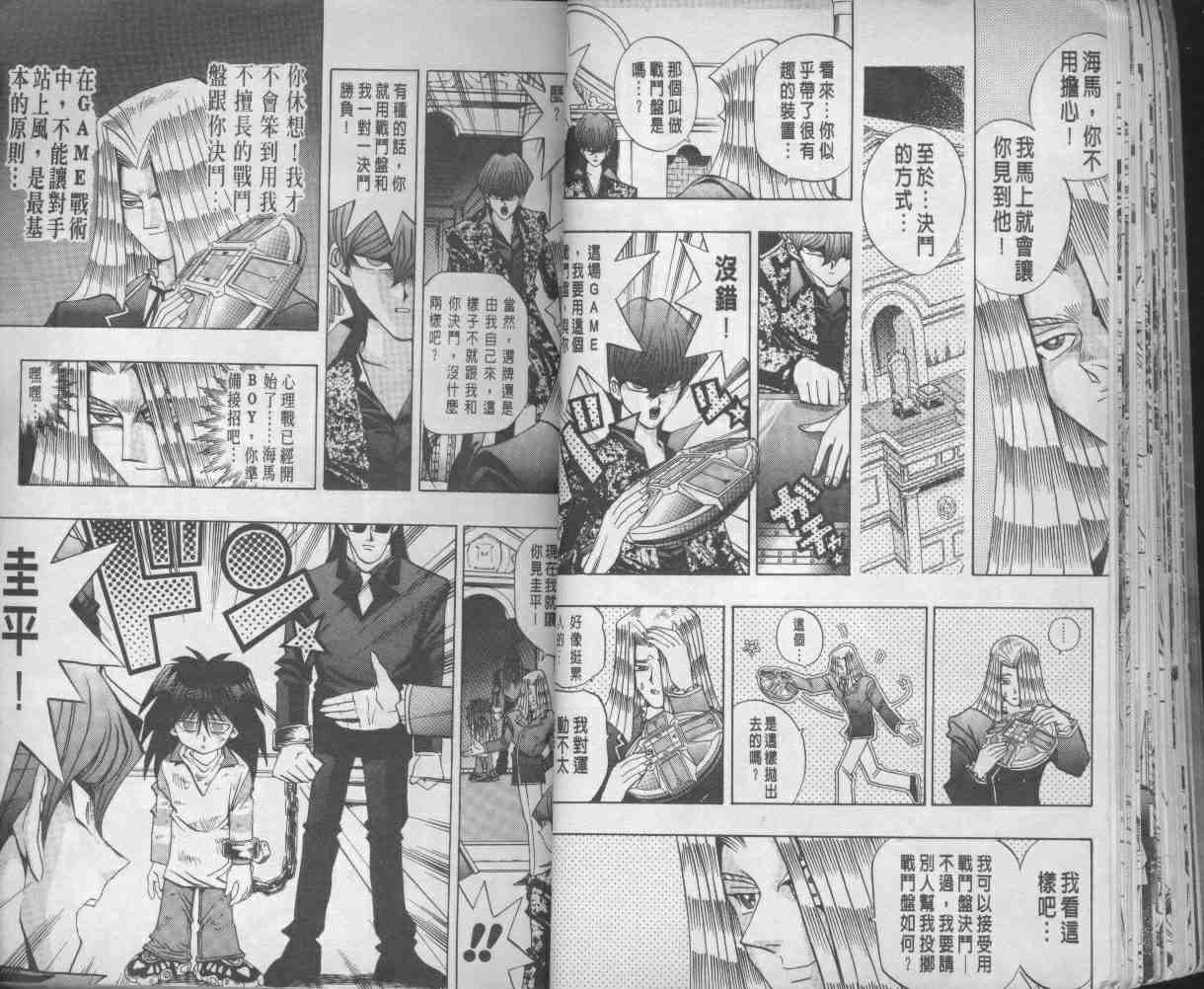 《游戏王》第13卷 第27页