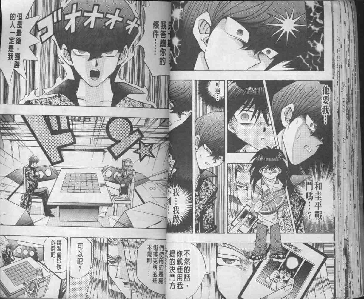 《游戏王》第13卷 第29页
