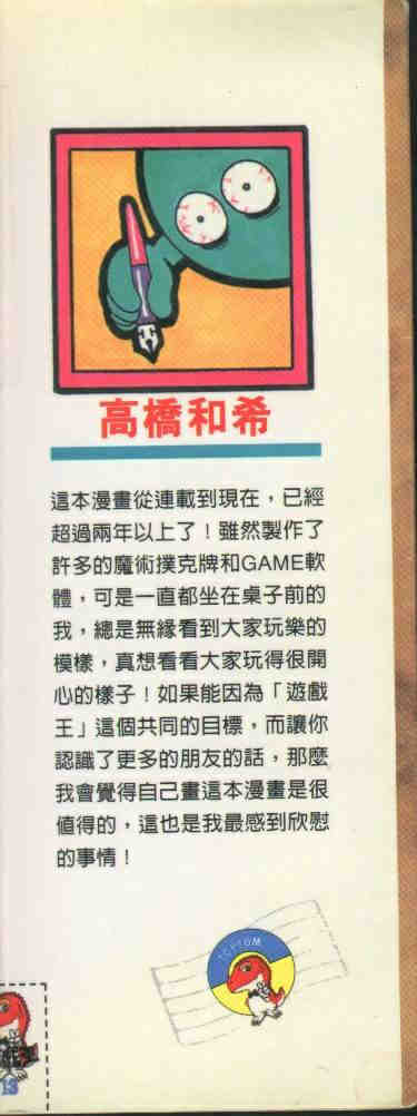 《游戏王》第13卷 第2页