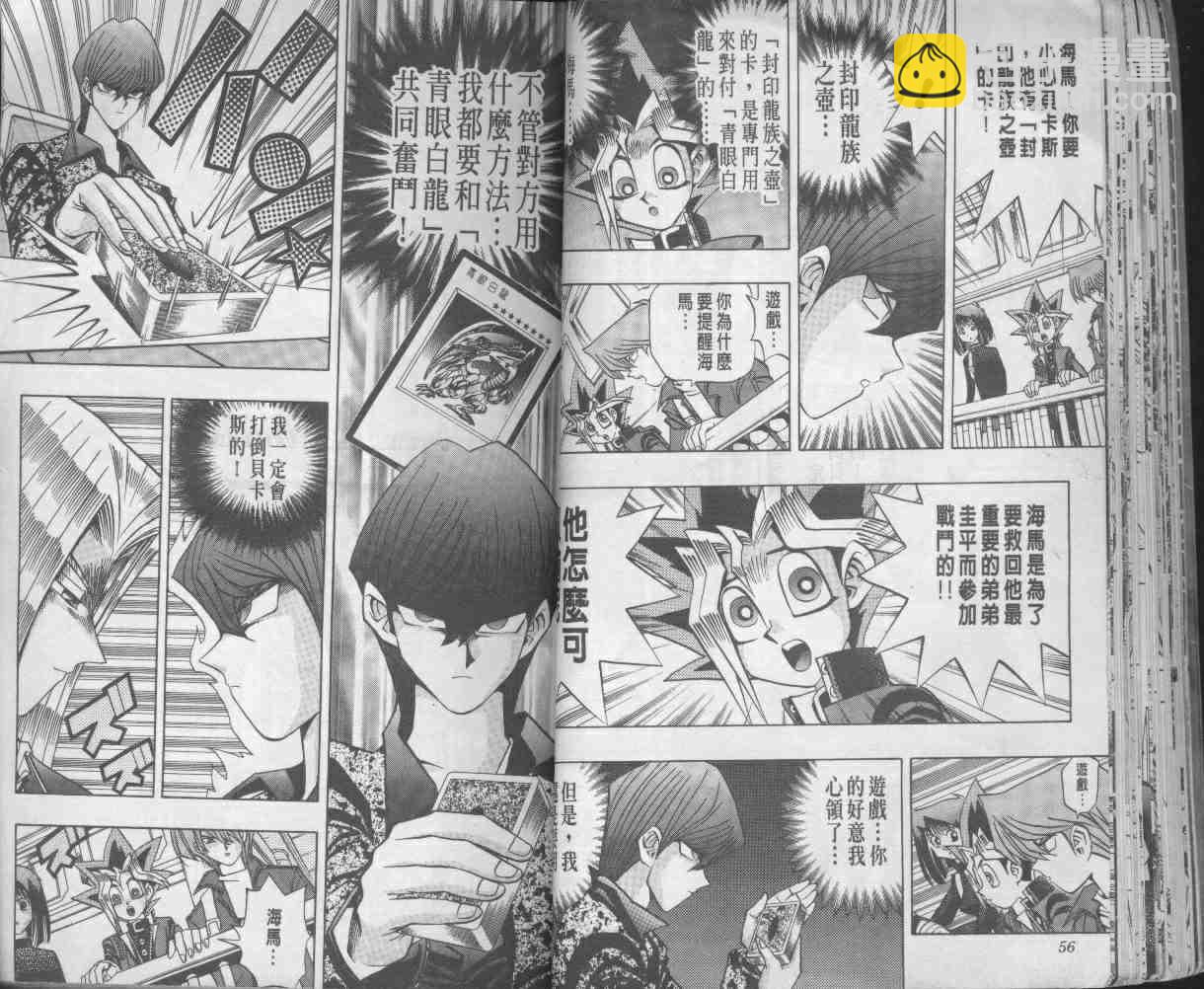 《游戏王》第13卷 第30页