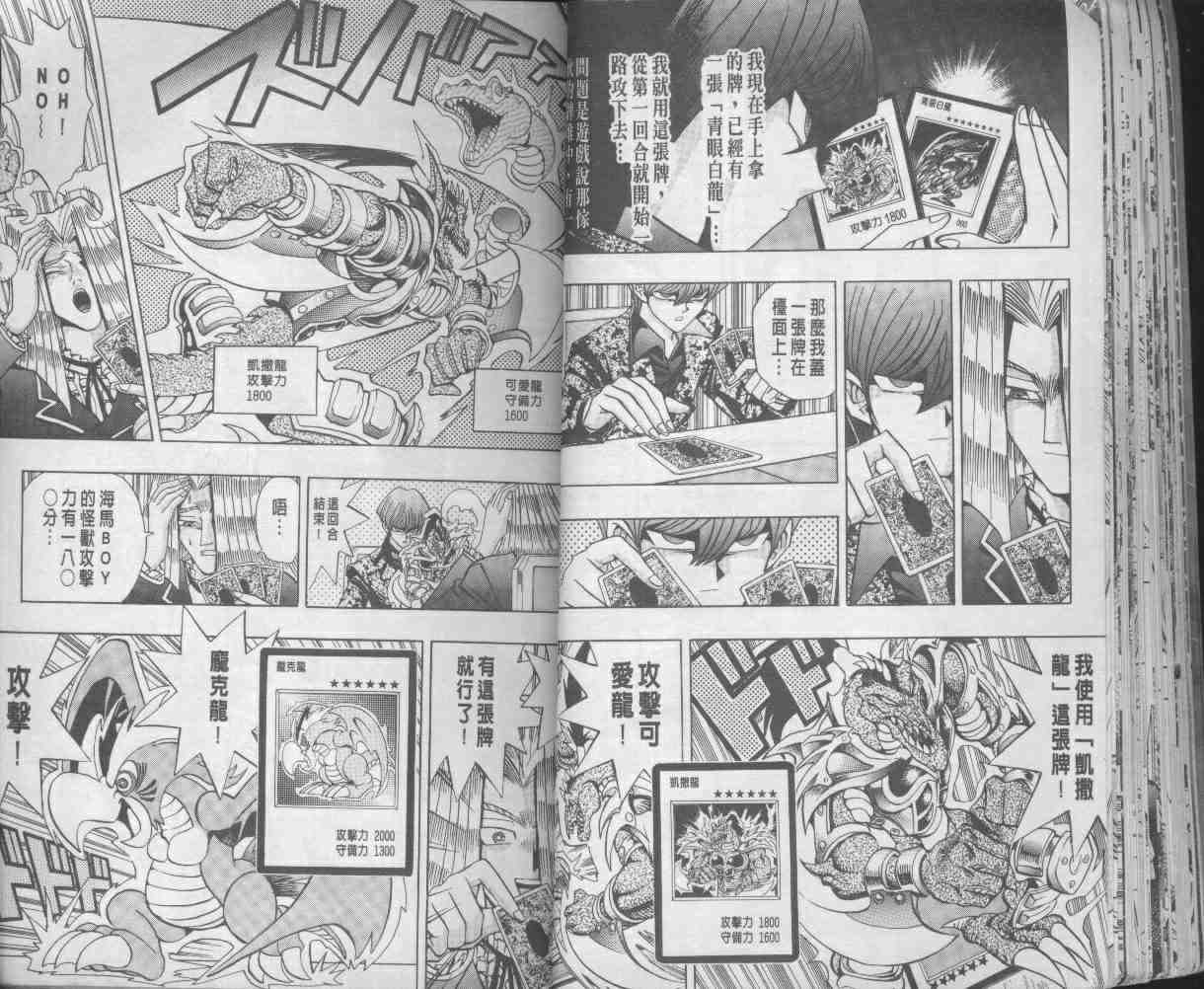 《游戏王》第13卷 第32页