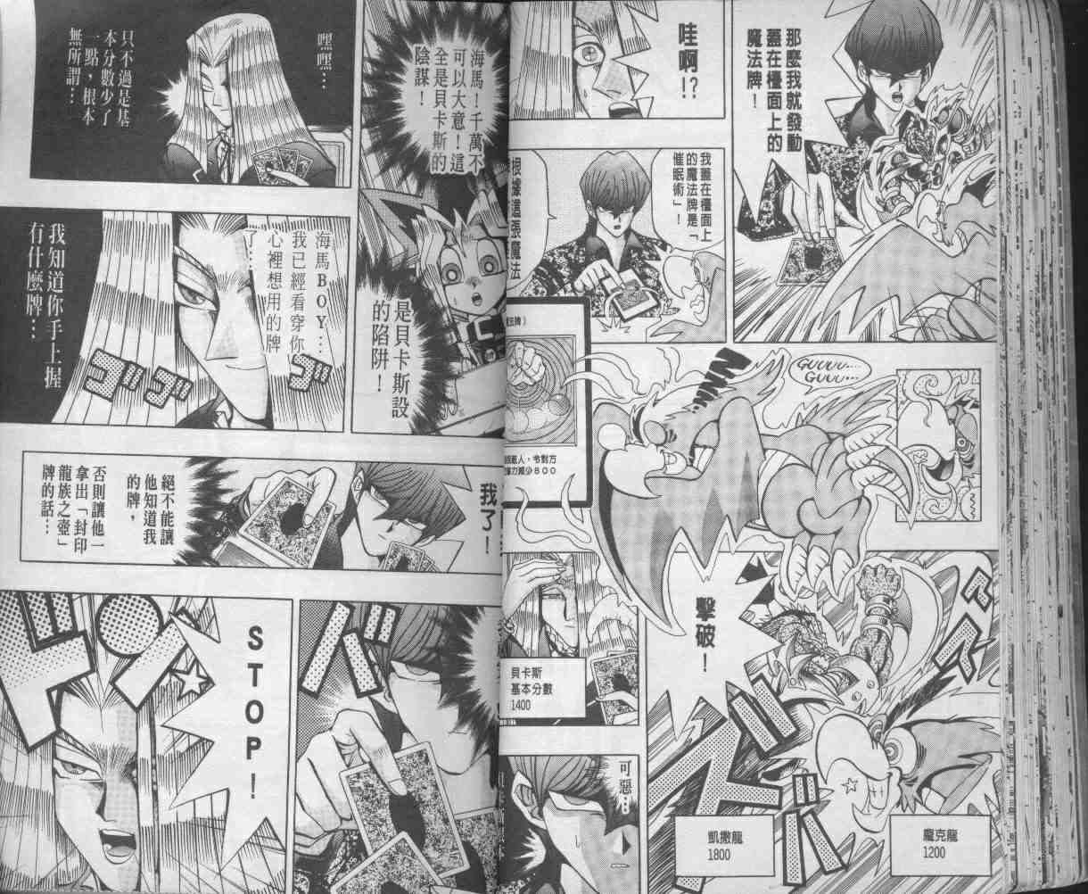《游戏王》第13卷 第33页
