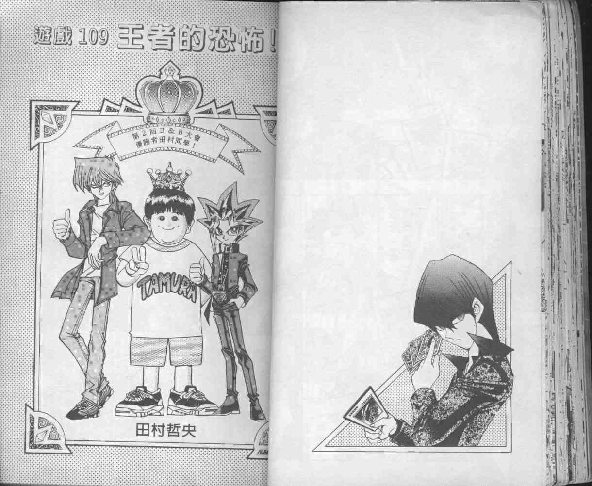 《游戏王》第13卷 第35页