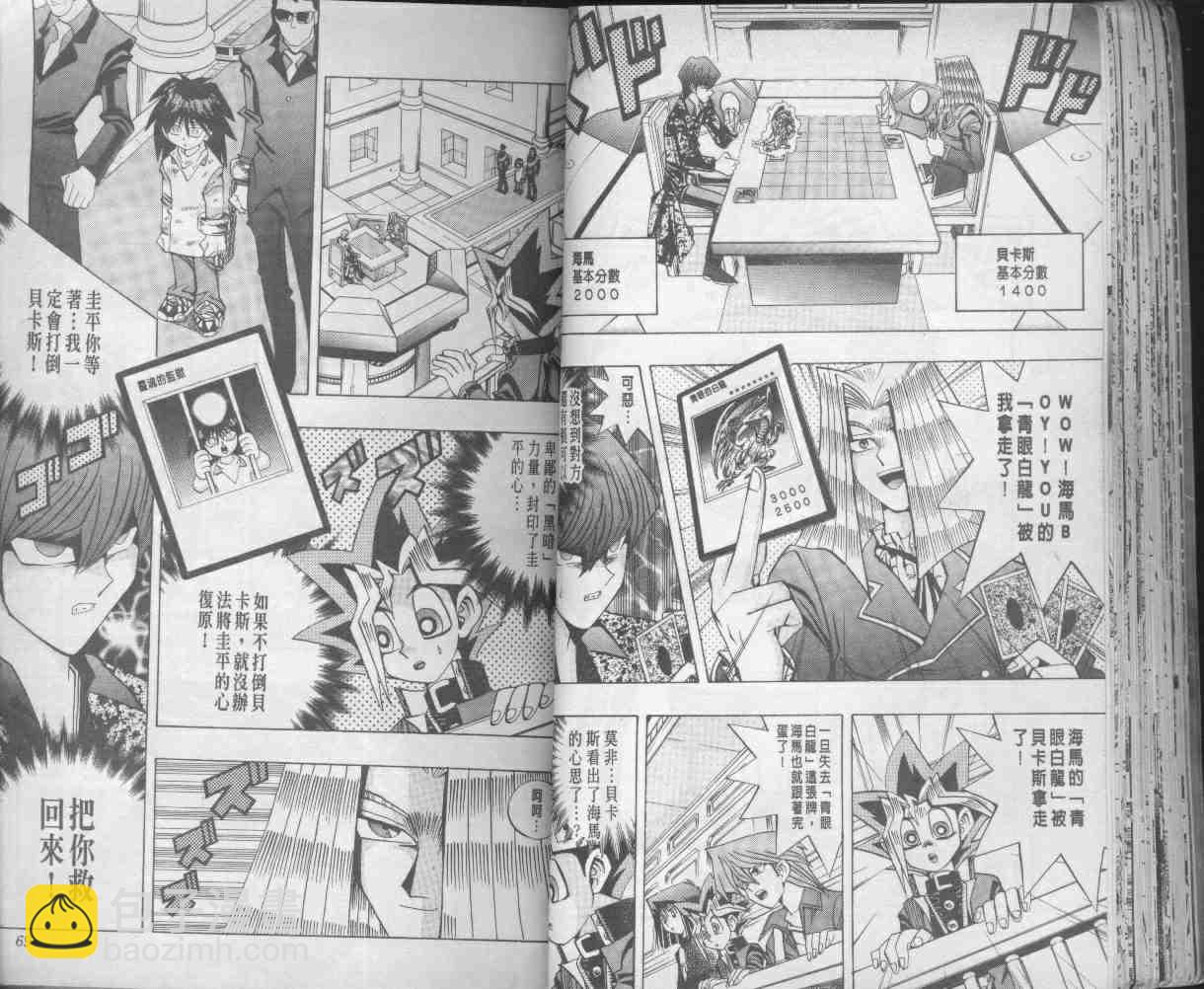 《游戏王》第13卷 第36页