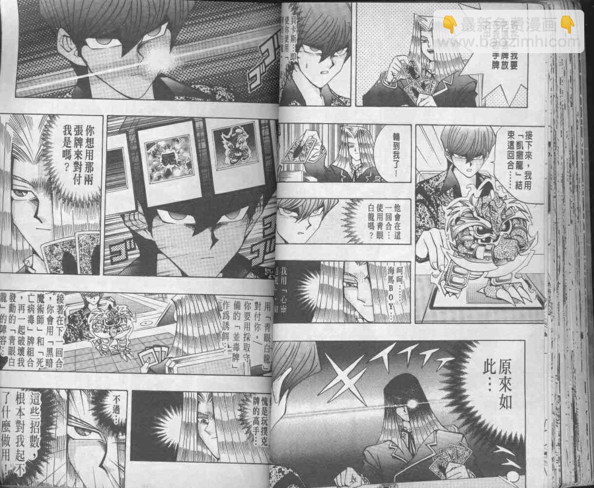 《游戏王》第13卷 第37页