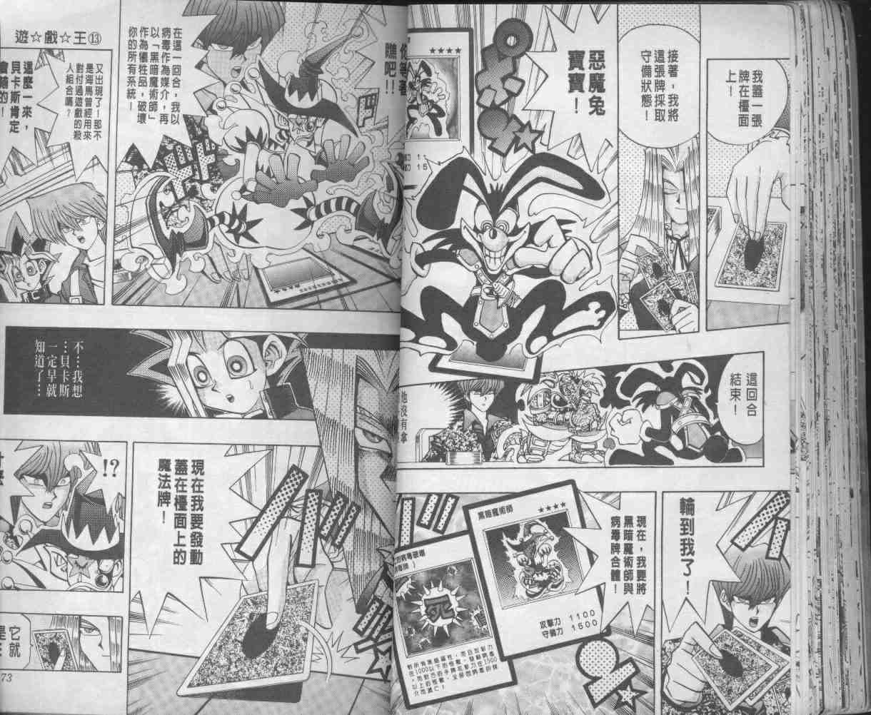 《游戏王》第13卷 第38页