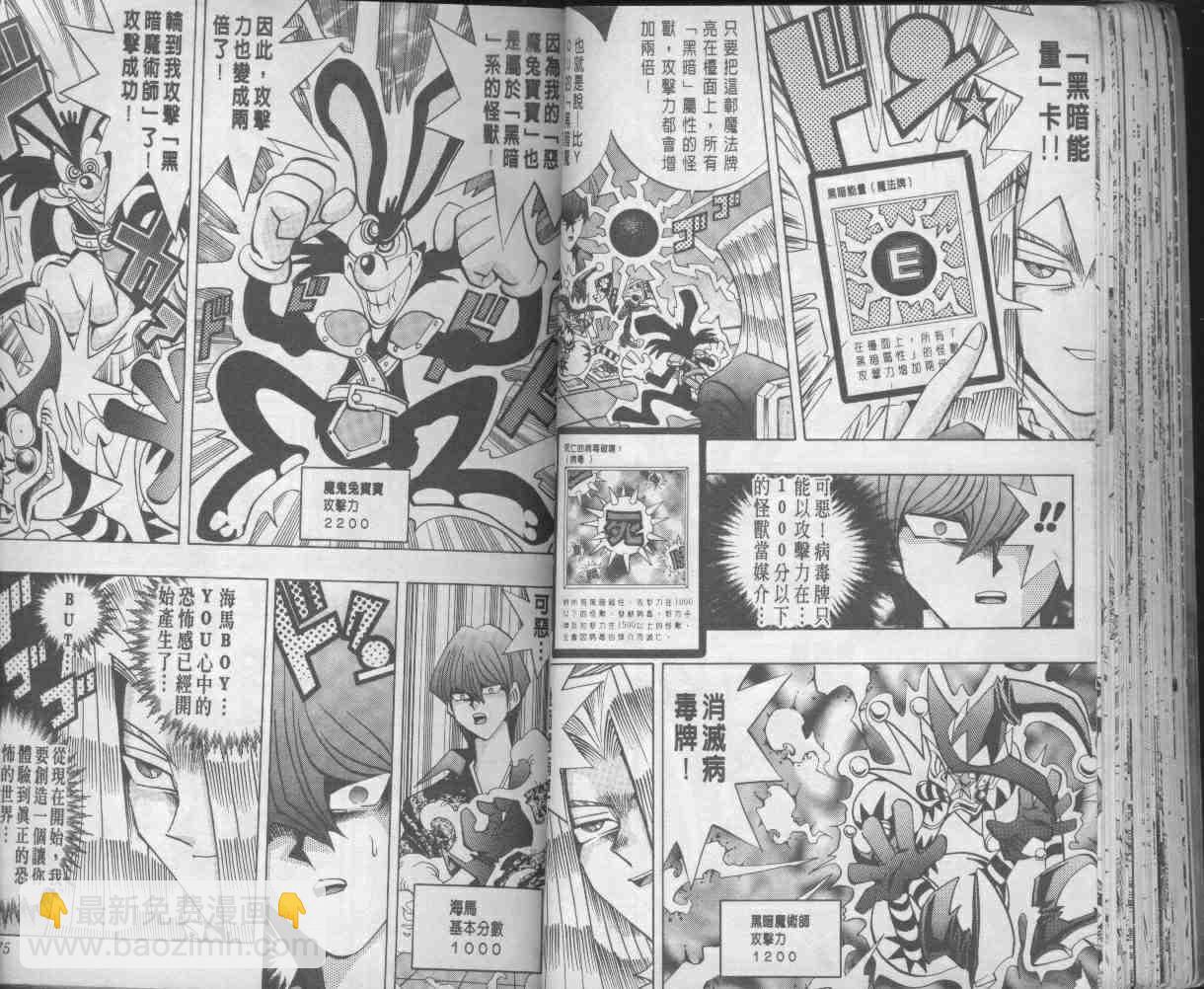《游戏王》第13卷 第39页