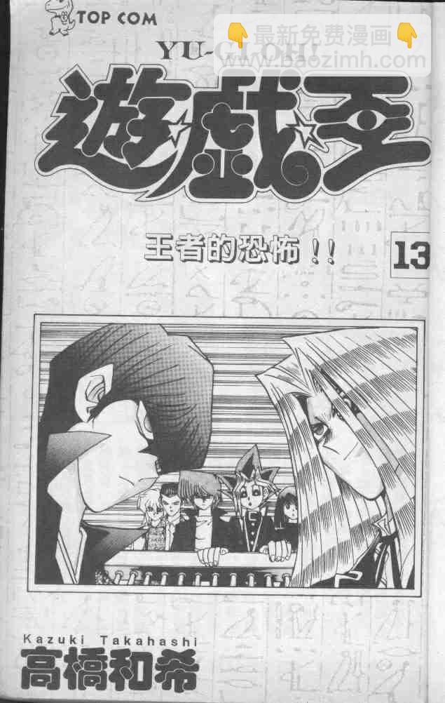 《游戏王》第13卷 第3页