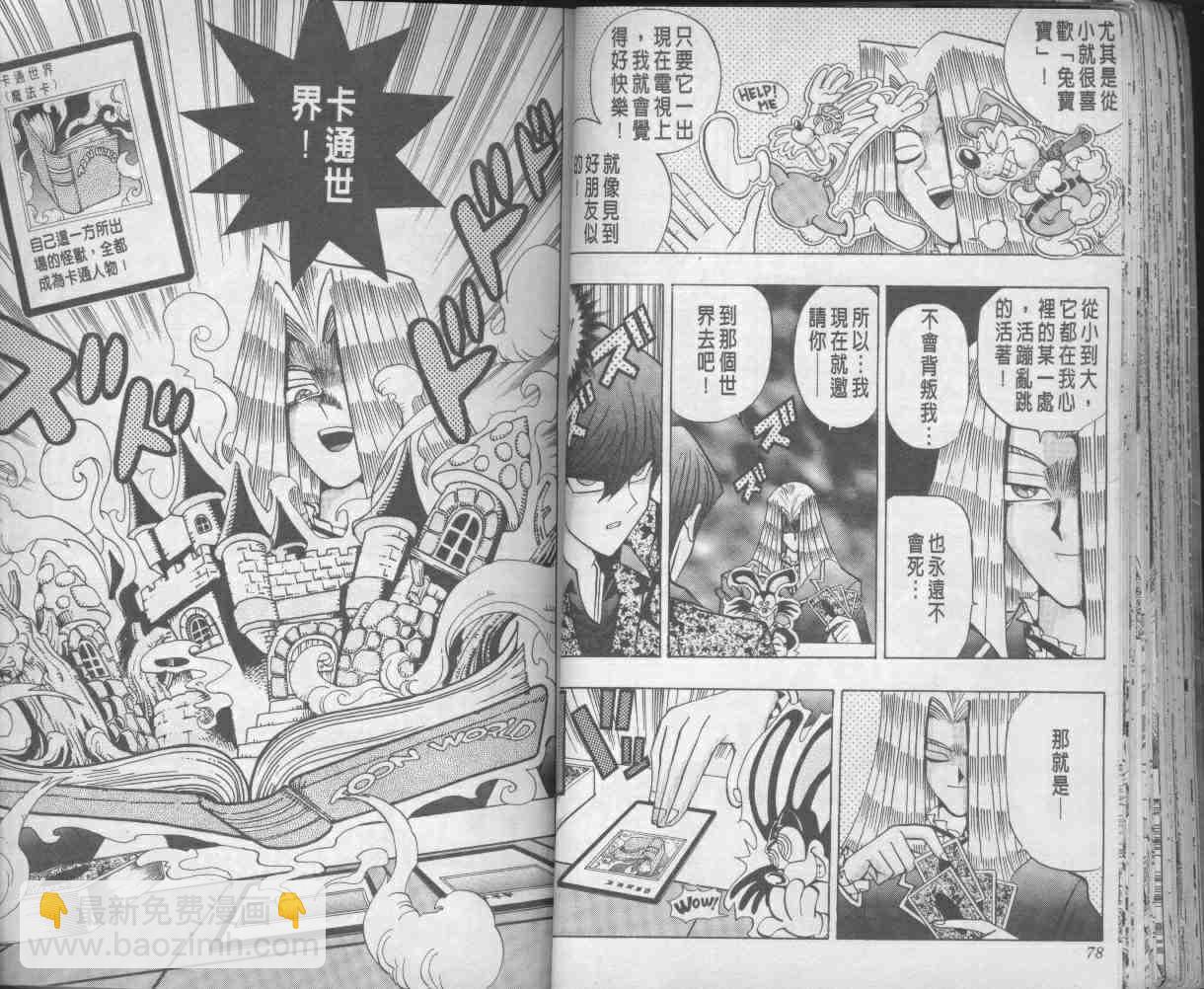 《游戏王》第13卷 第41页