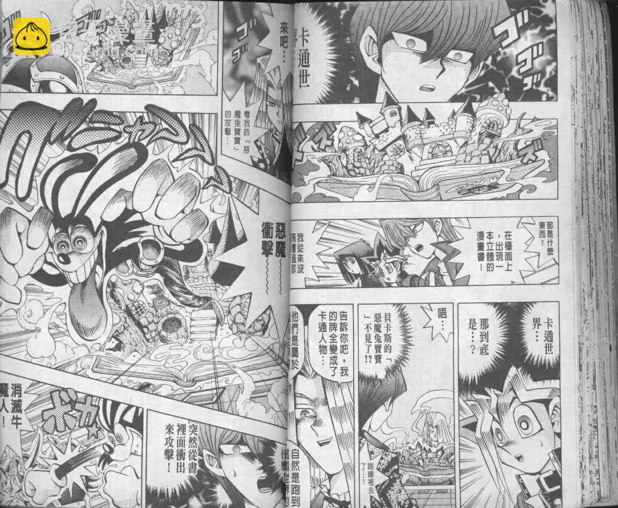 《游戏王》第13卷 第42页