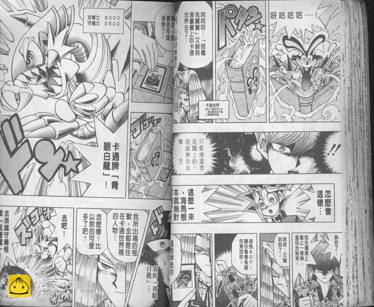 《游戏王》第13卷 第43页