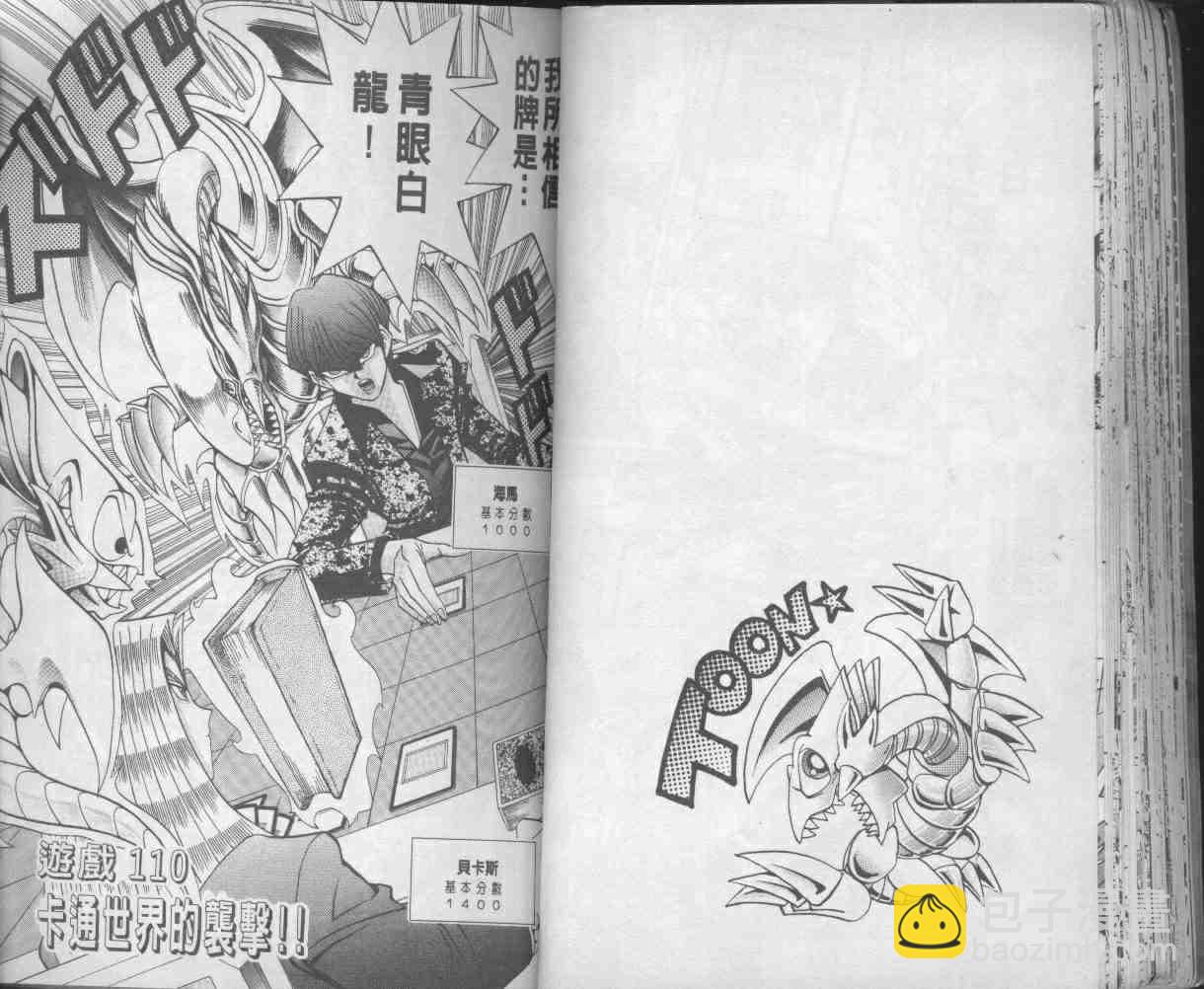 《游戏王》第13卷 第45页