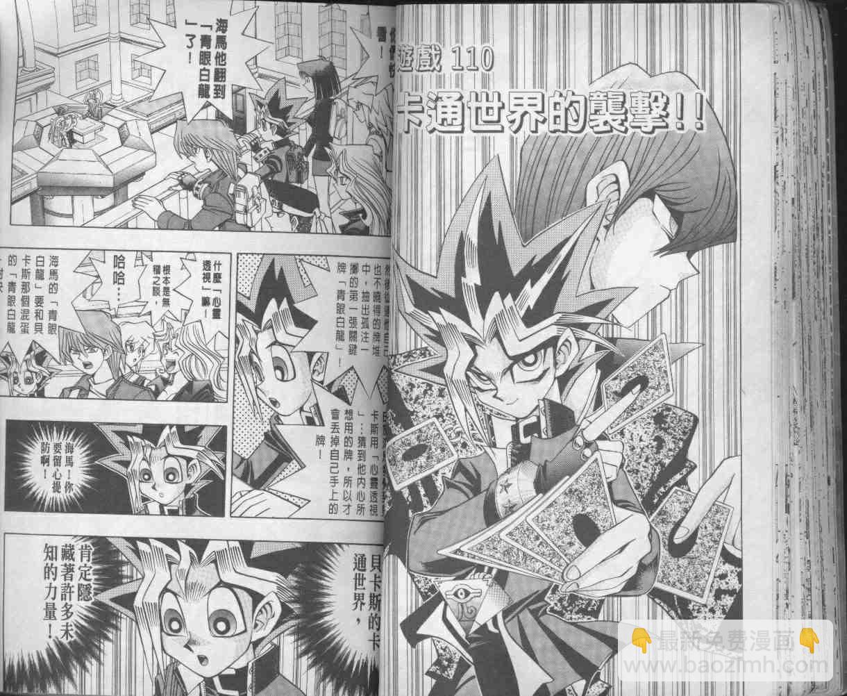 《游戏王》第13卷 第46页