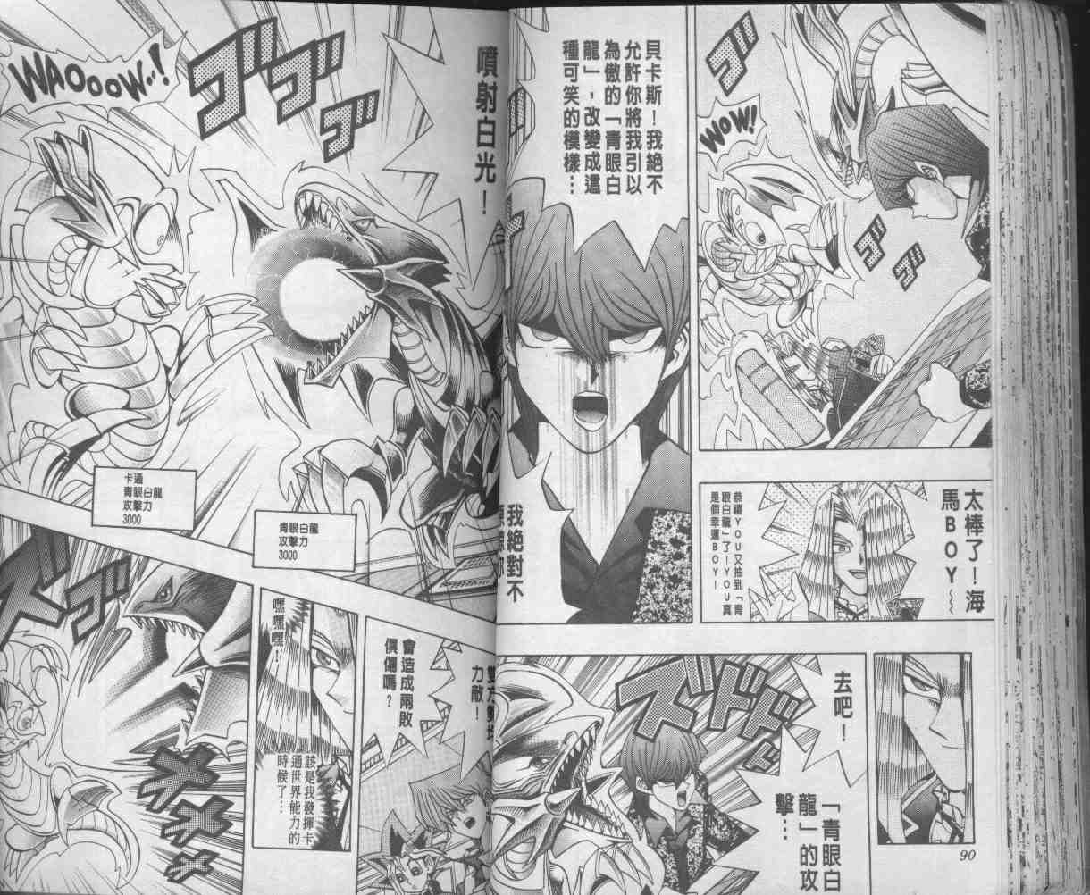 《游戏王》第13卷 第47页
