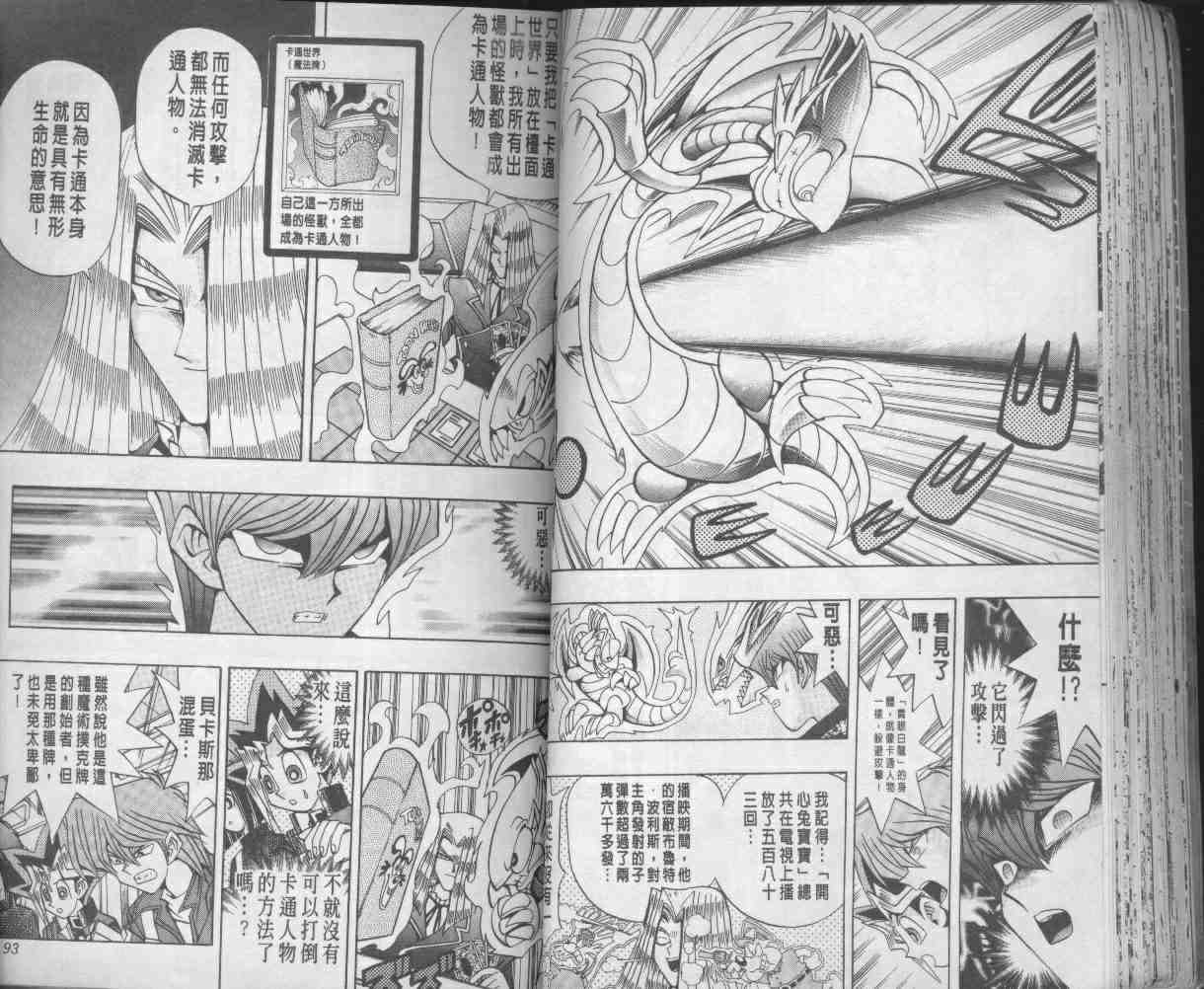 《游戏王》第13卷 第48页