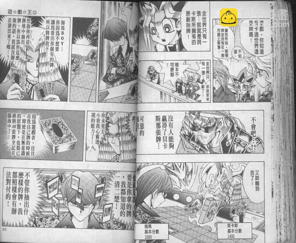 《游戏王》第13卷 第49页