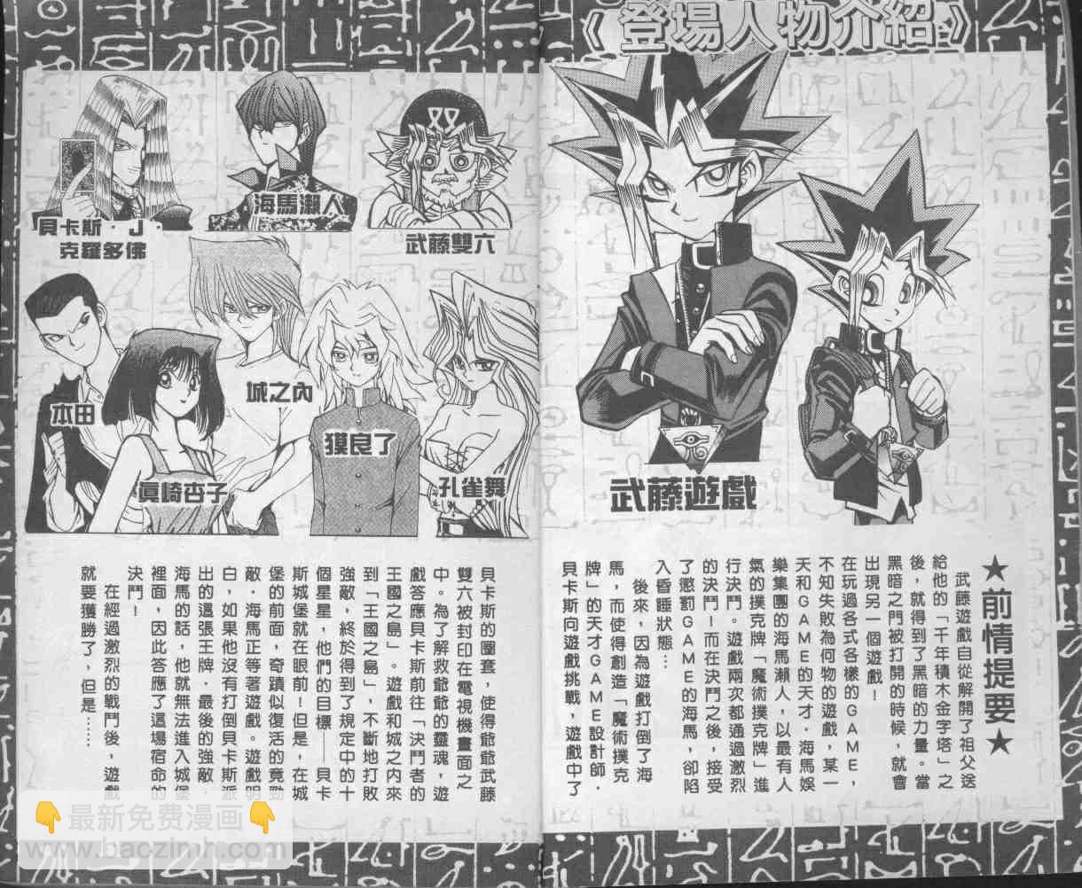 《游戏王》第13卷 第4页