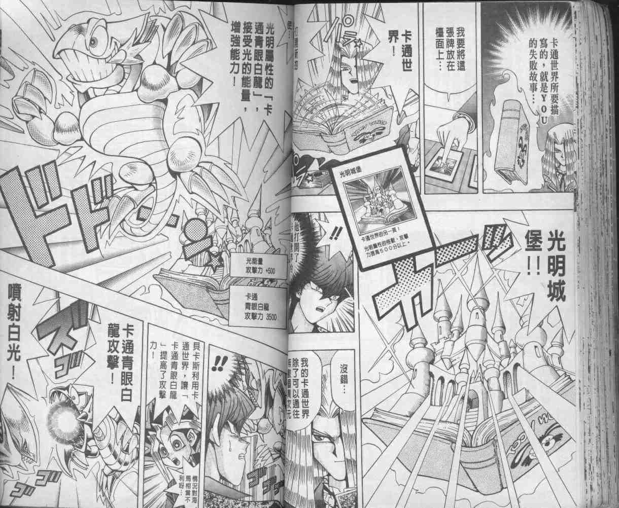 《游戏王》第13卷 第50页