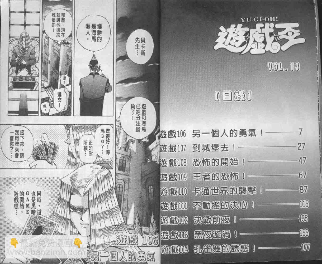 《游戏王》第13卷 第5页