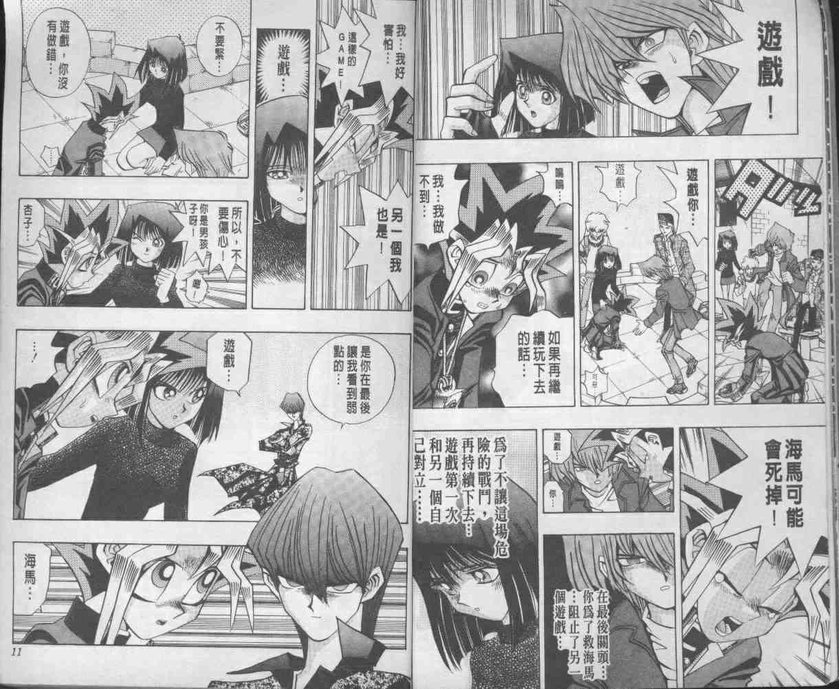 《游戏王》第13卷 第7页