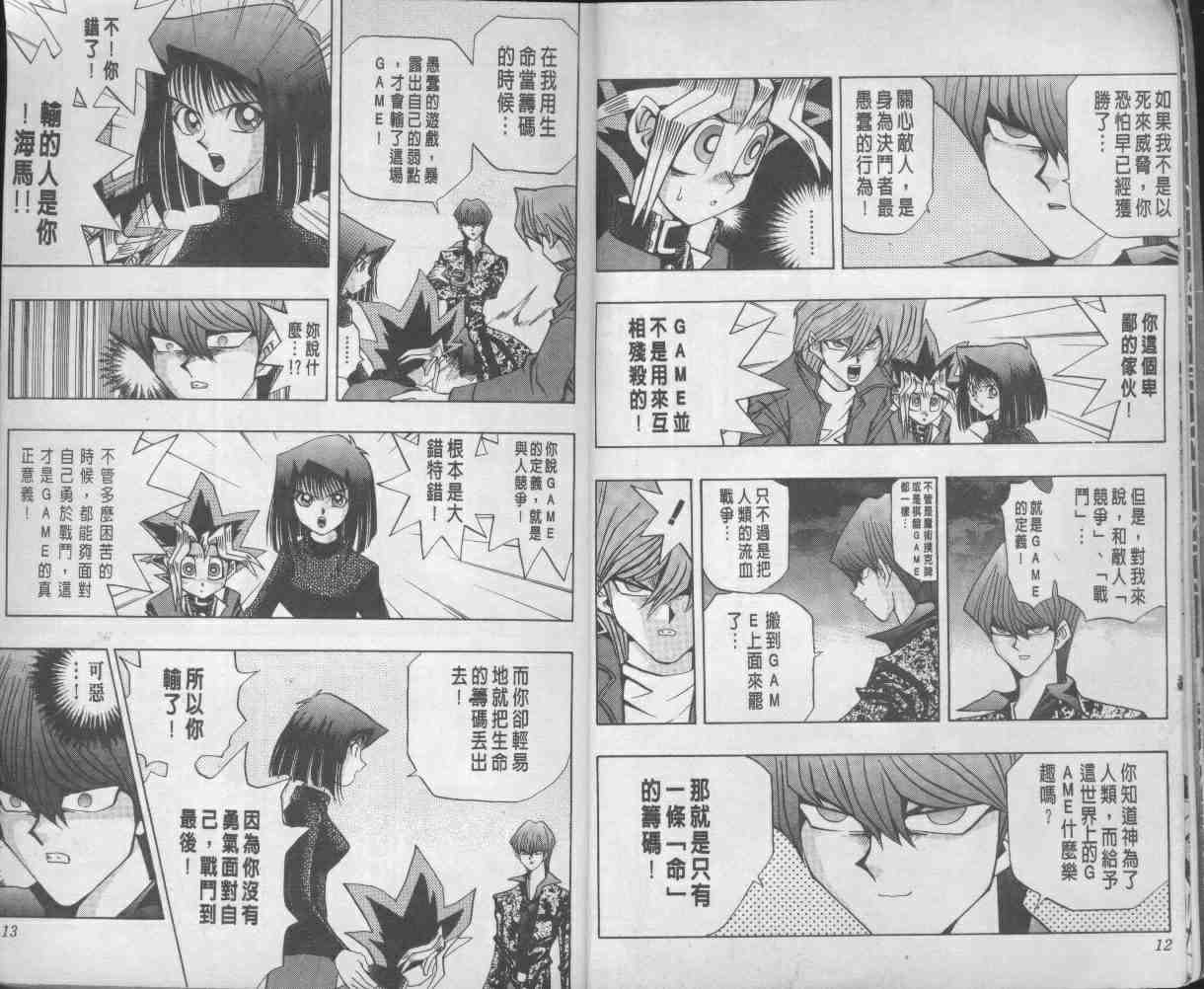 《游戏王》第13卷 第8页