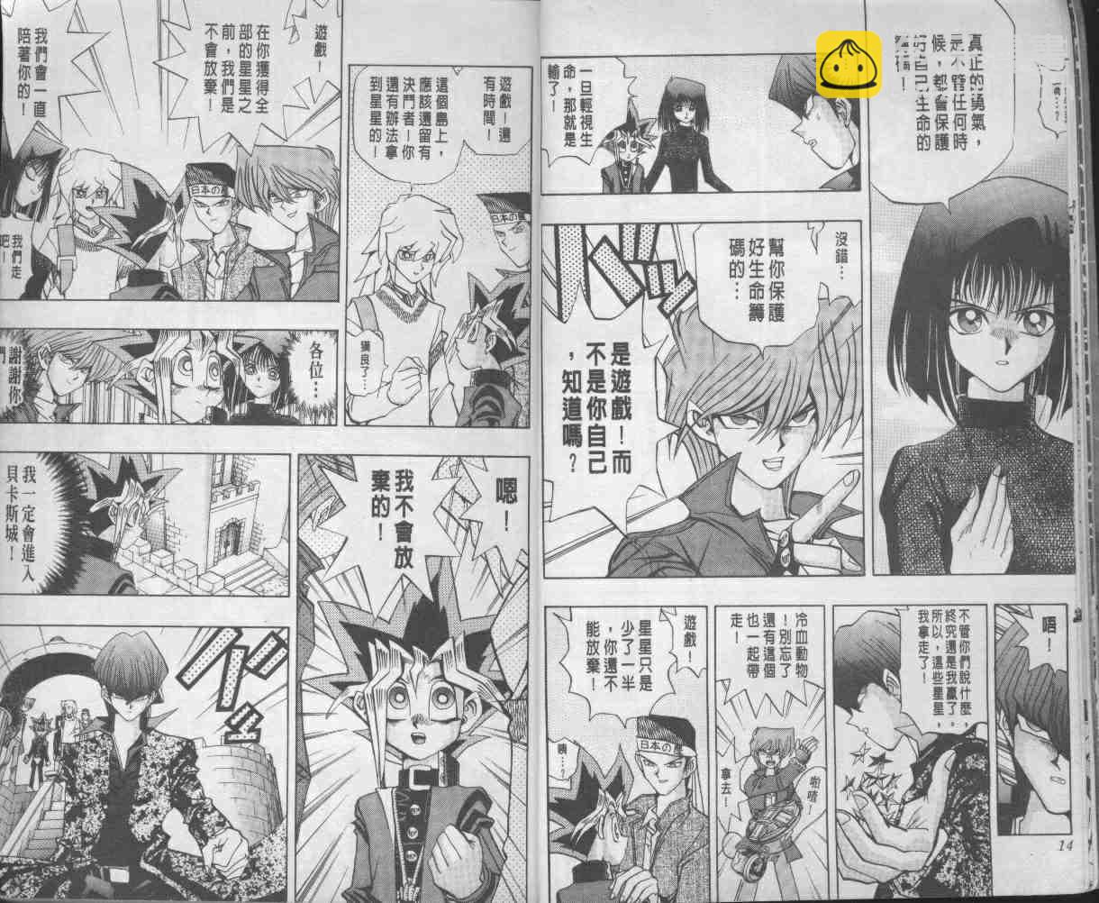 《游戏王》第13卷 第9页