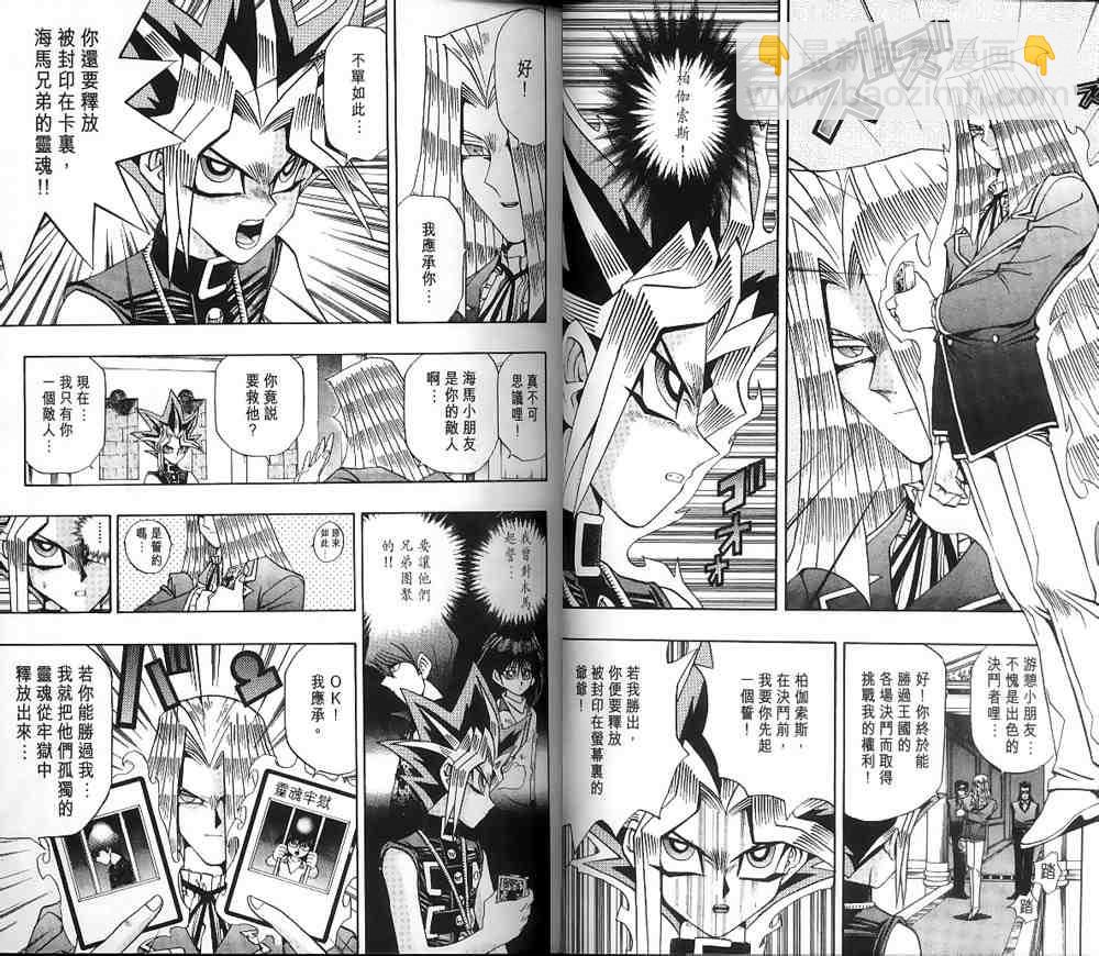 《游戏王》第15卷 第13页