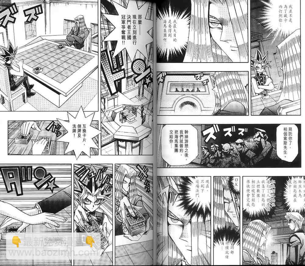 《游戏王》第15卷 第16页