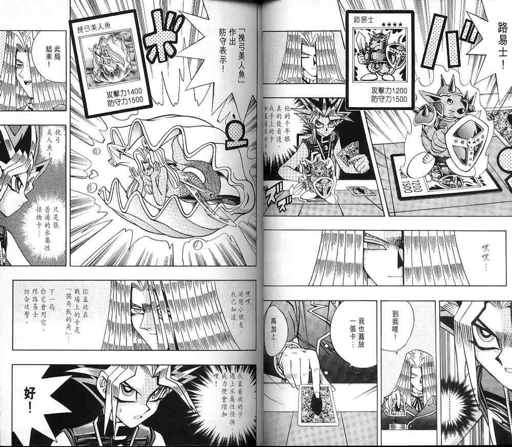 《游戏王》第15卷 第18页