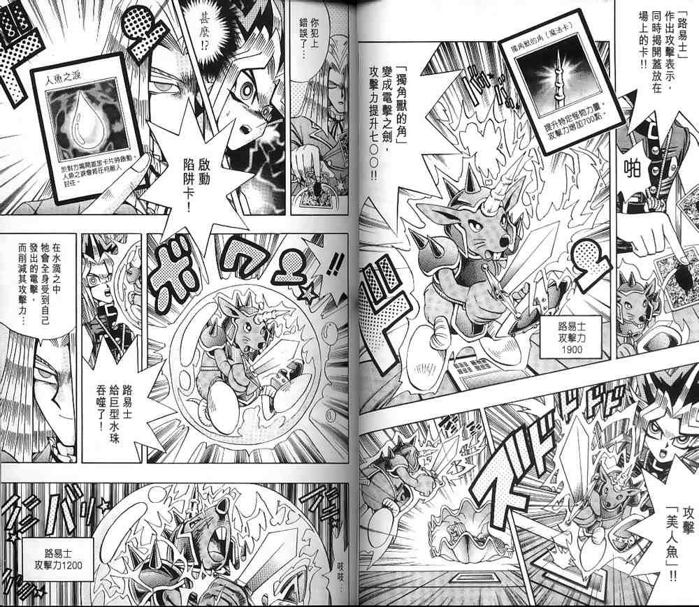 《游戏王》第15卷 第19页