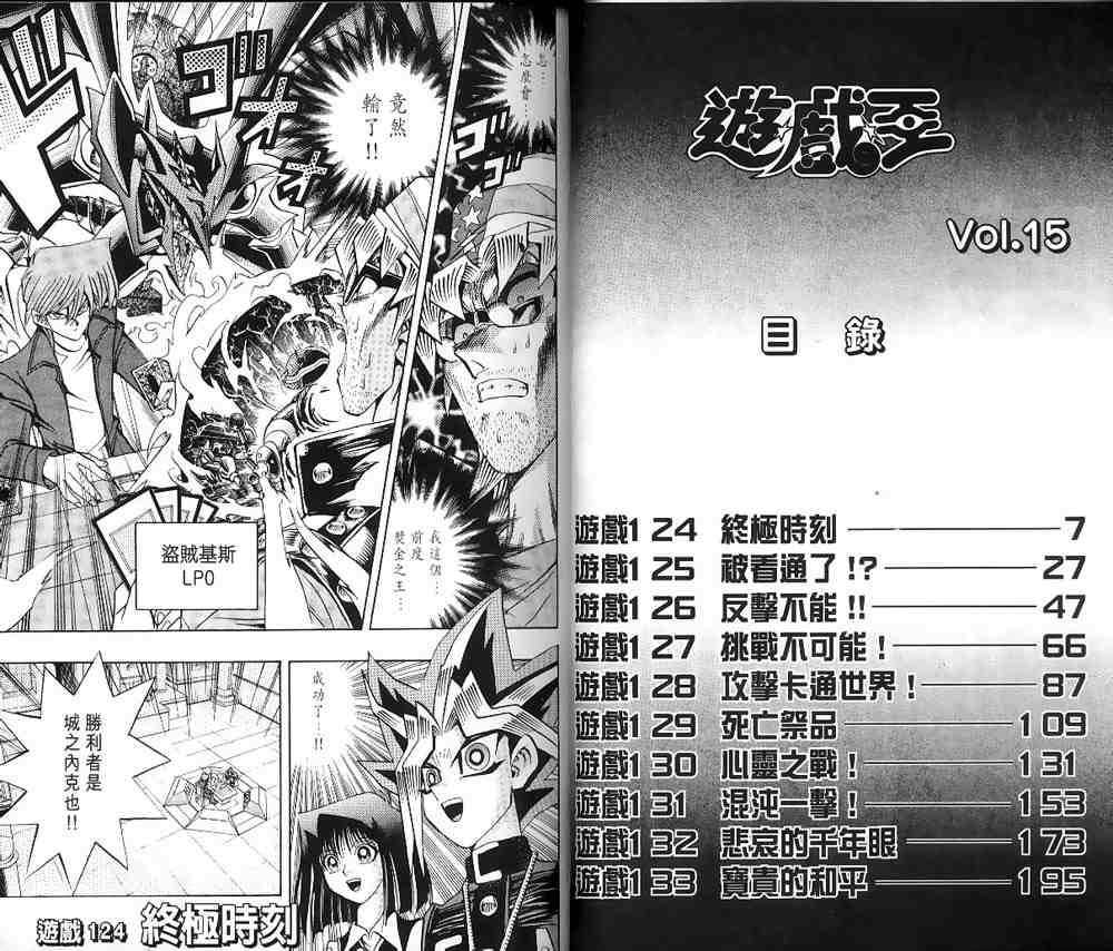 《游戏王》第15卷 第1页