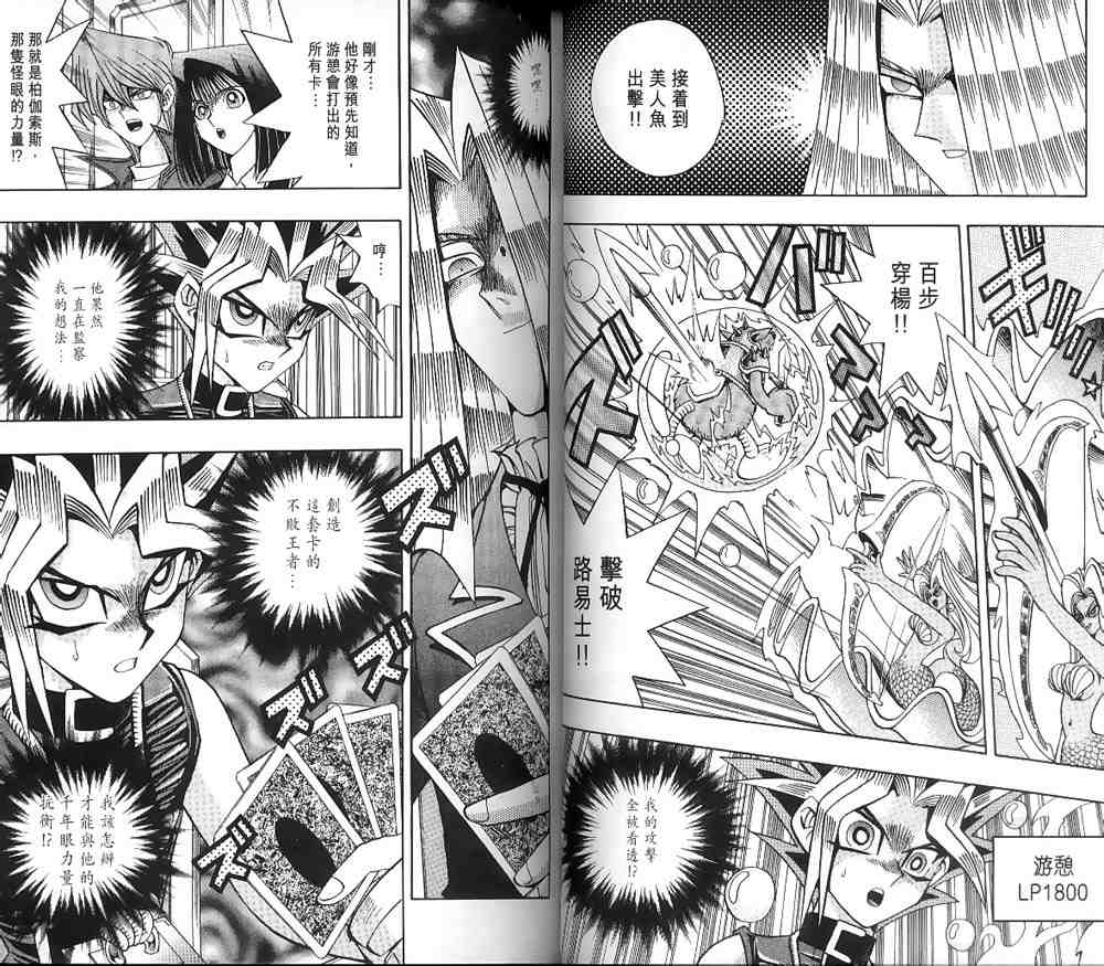 《游戏王》第15卷 第20页