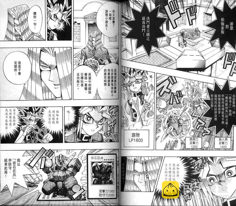 《游戏王》第15卷 第22页