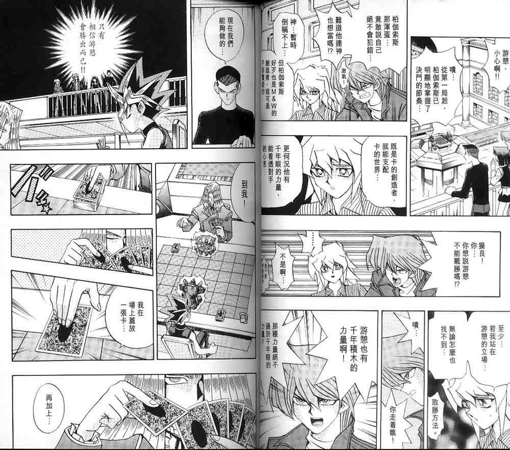 《游戏王》第15卷 第23页