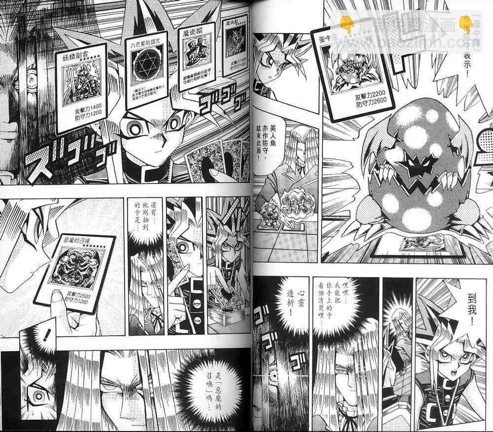 《游戏王》第15卷 第24页