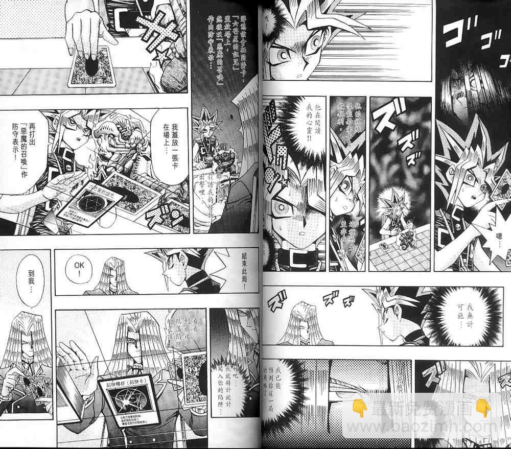 《游戏王》第15卷 第25页