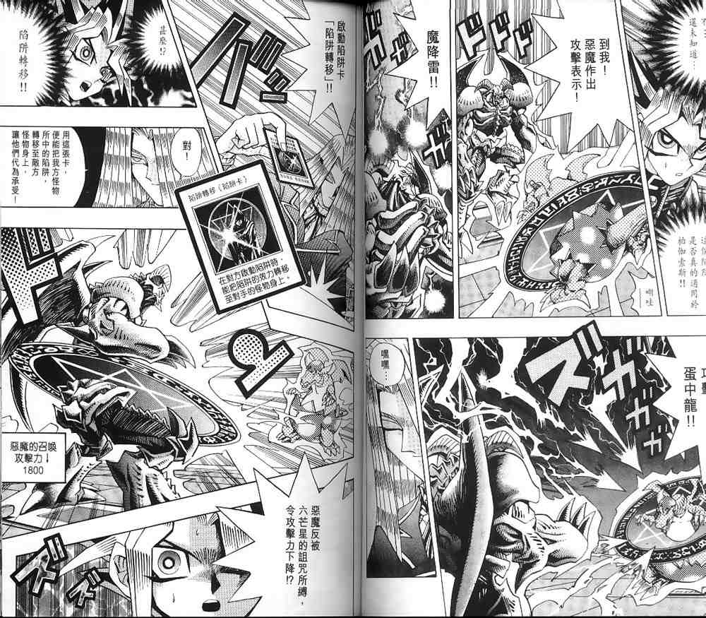 《游戏王》第15卷 第27页