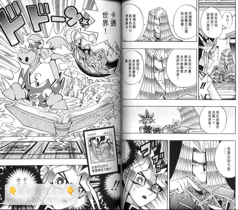 《游戏王》第15卷 第29页