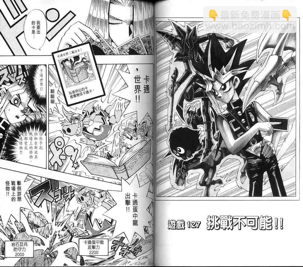 《游戏王》第15卷 第31页