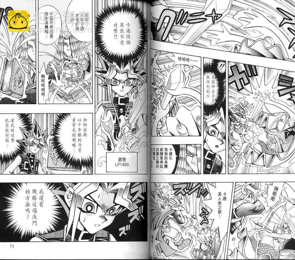 《游戏王》第15卷 第33页