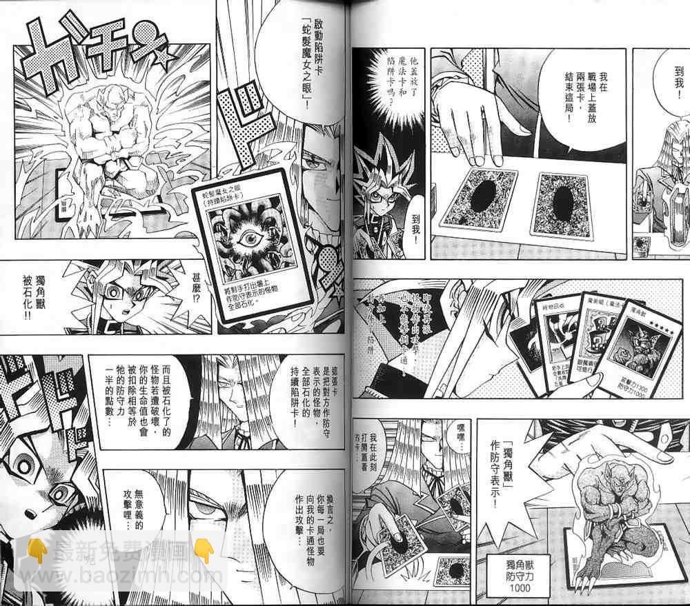 《游戏王》第15卷 第34页