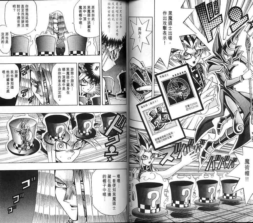 《游戏王》第15卷 第38页