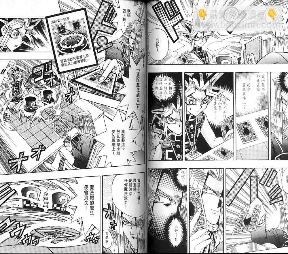 《游戏王》第15卷 第48页